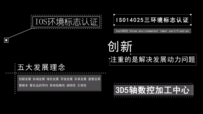 HUD大气白色简洁企业科技跟踪字幕条