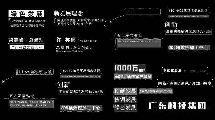 HUD大气白色简洁企业科技跟踪字幕条