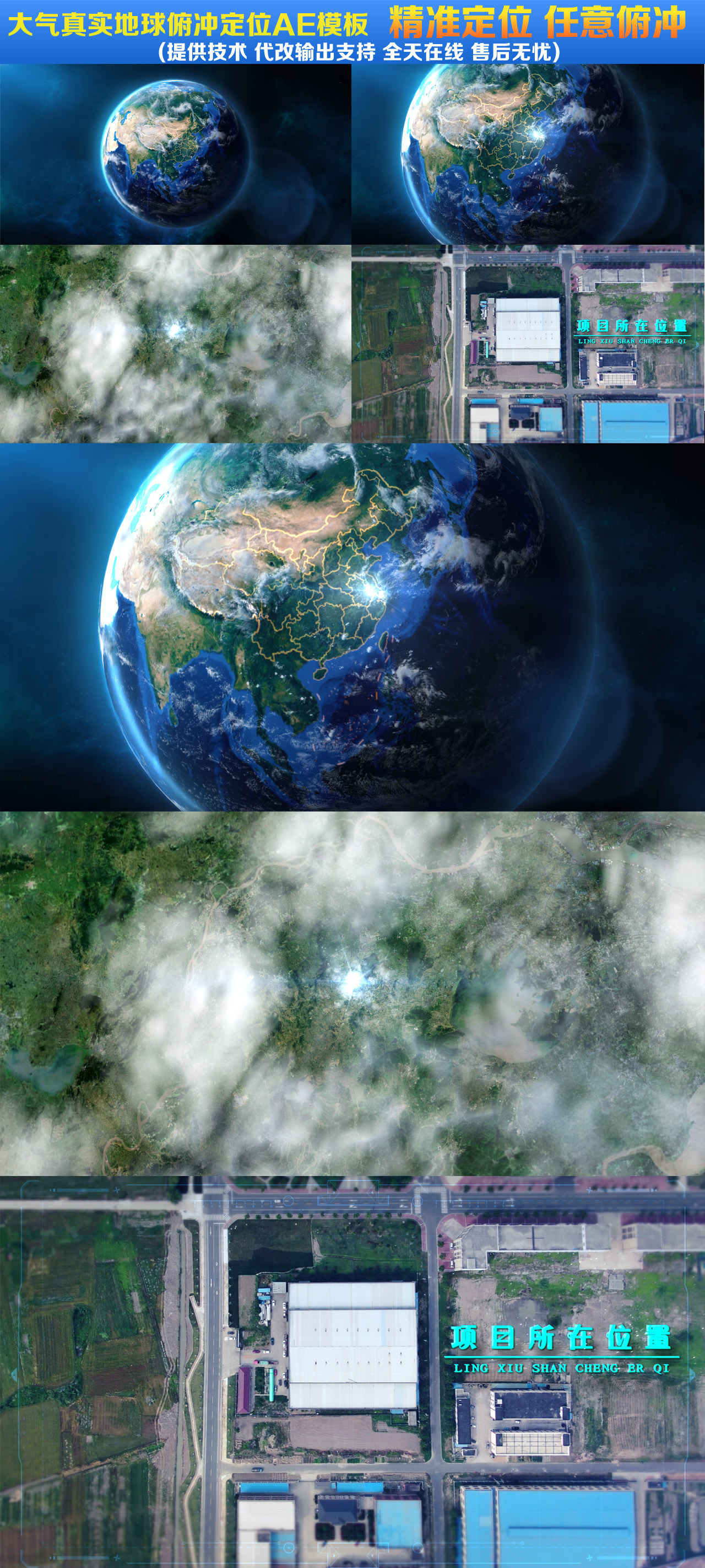 【原创】大气真实地球俯冲定位AE模板