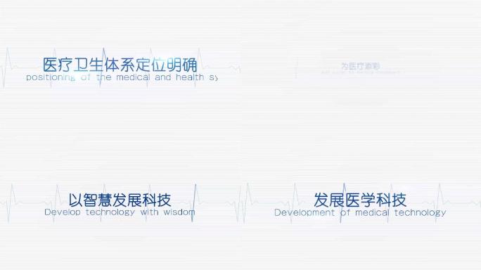 一组医疗科技简洁字幕