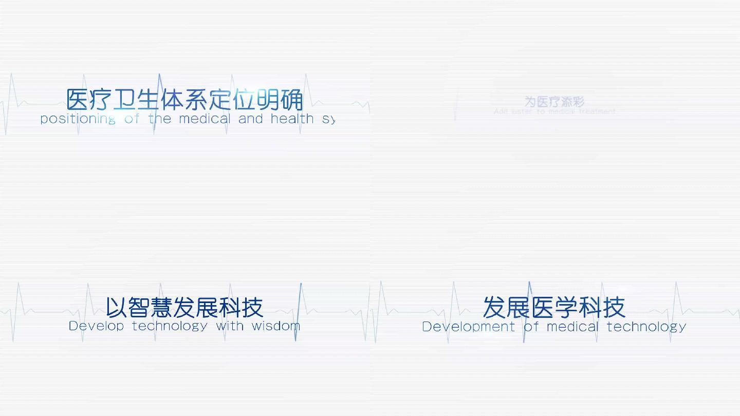 一组医疗科技简洁字幕