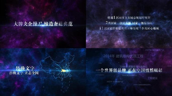 宇宙星空金属文字中国地图