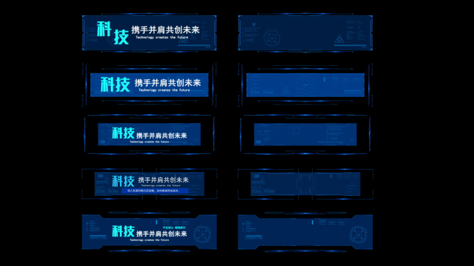 10组精品原创科技感字幕条数据ae模板