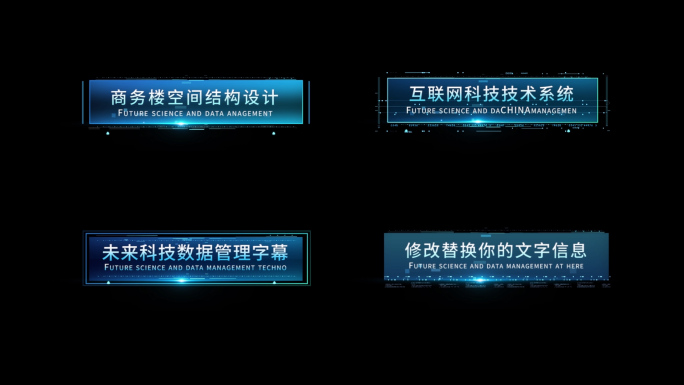 【原创】4款高端科技字幕特效-带通道