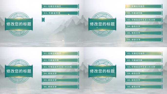 中国风绿色水墨国潮宣传商务数据公告AE