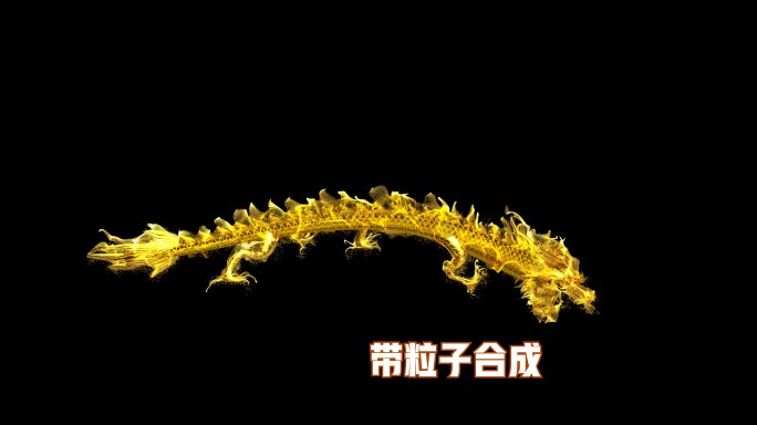 4K中国龙金龙通道视频带粒子流体