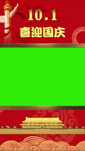 建国国庆节10.1十月一抖音竖屏背景版视频素材
