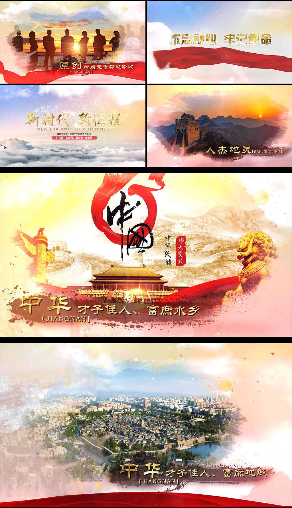 大气党政图文AE【一套】