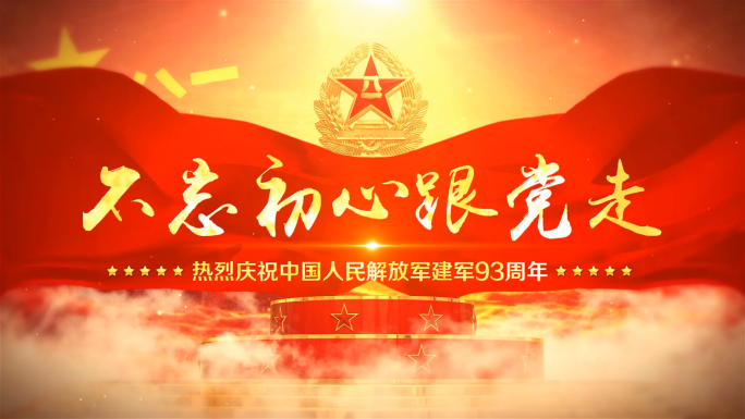 八一建军节片头会声会影模板