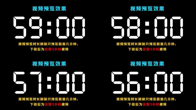 【原创】现代液晶白色1小时倒数计时