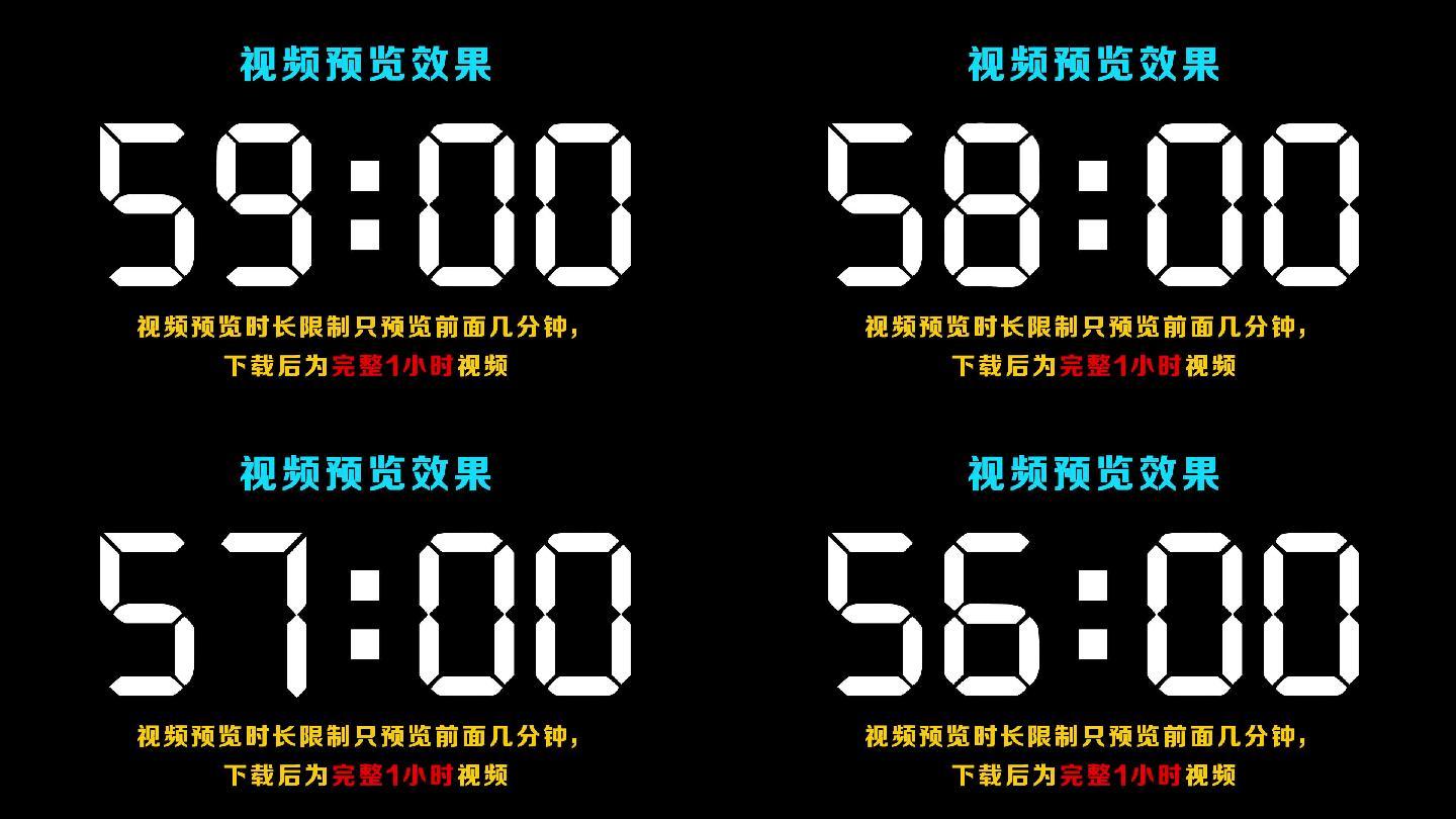 【原创】现代液晶白色1小时倒数计时