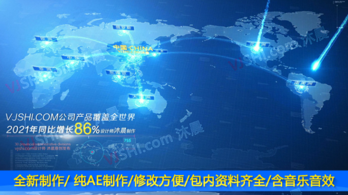 中国地图从全国辐射全世界AE模版
