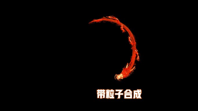 4K中国龙红色龙粒子通道视频带粒子4