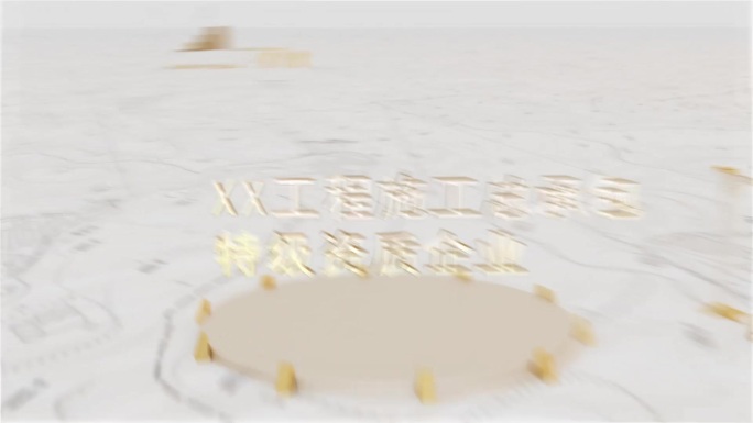 大气三维企业信息文字展示