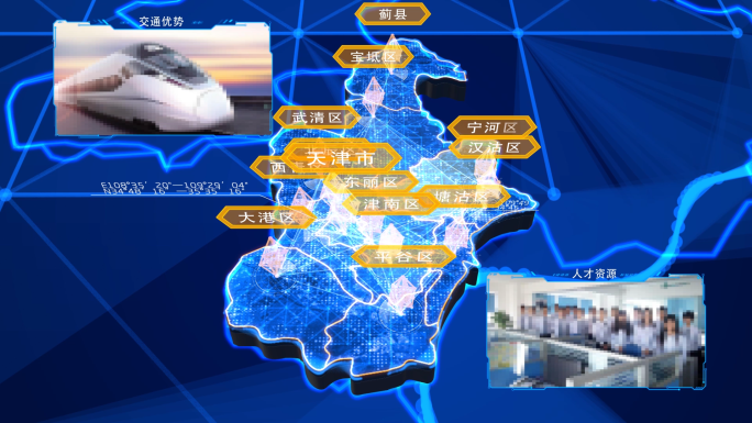 天津市科技三维地图连接中国及世界