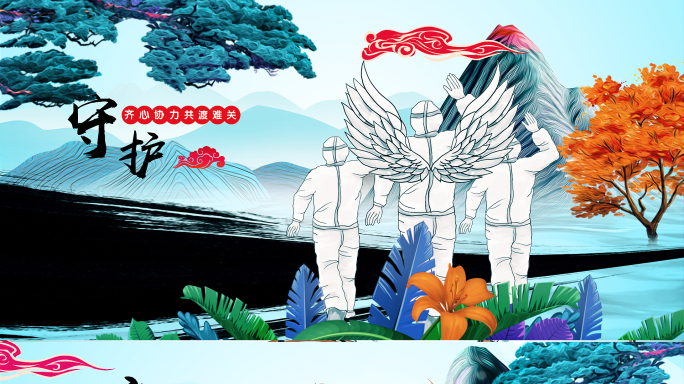 疫情水墨风AE模板