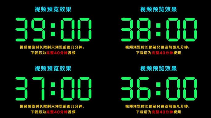 【原创】现代液晶绿色40分钟倒数计时