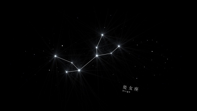 星空，黄道十二宫处女座连线动画