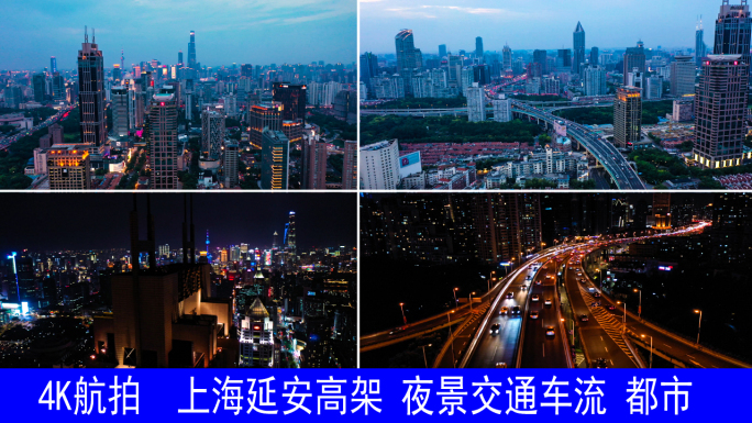 上海夜景交通空镜（合集）