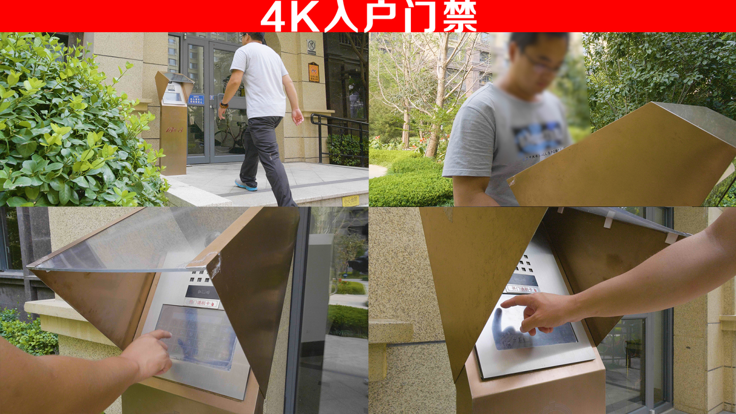 4K-入户门禁