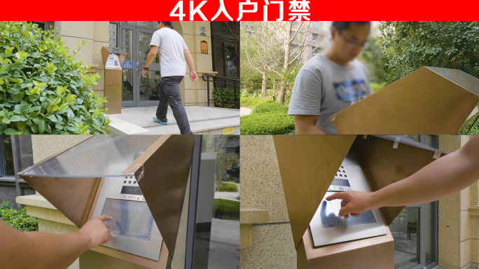 4K-入户门禁