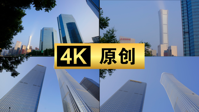 中国尊北京最高楼中信大厦大楼4K