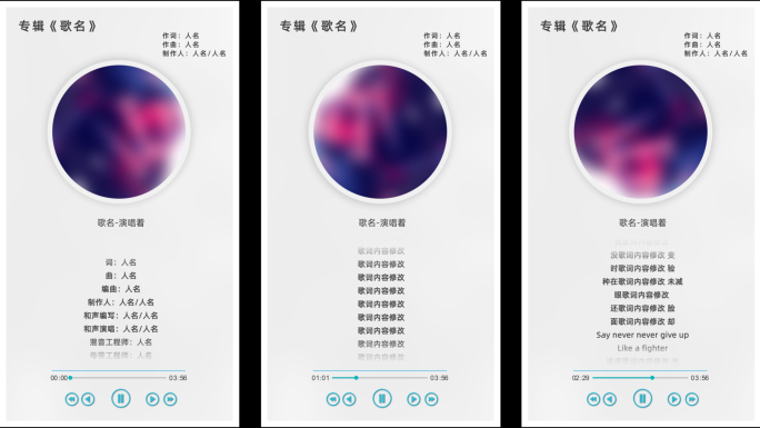 竖版歌曲专辑音乐播放器AE模板