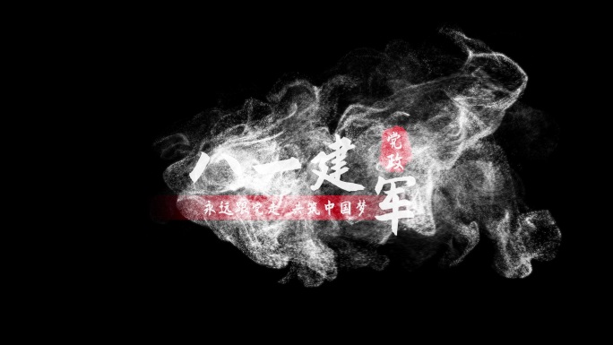 4K建军节字幕logo片头PR模板