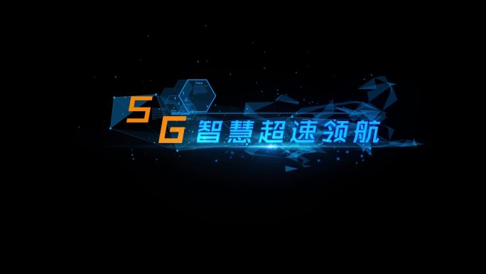 5G未来科技字幕AE模版