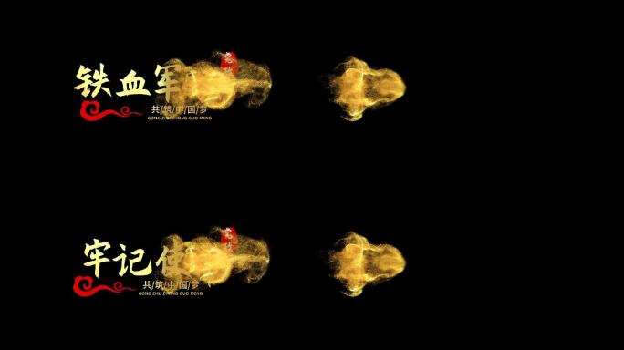 会声会影金色建军节字幕片头模板