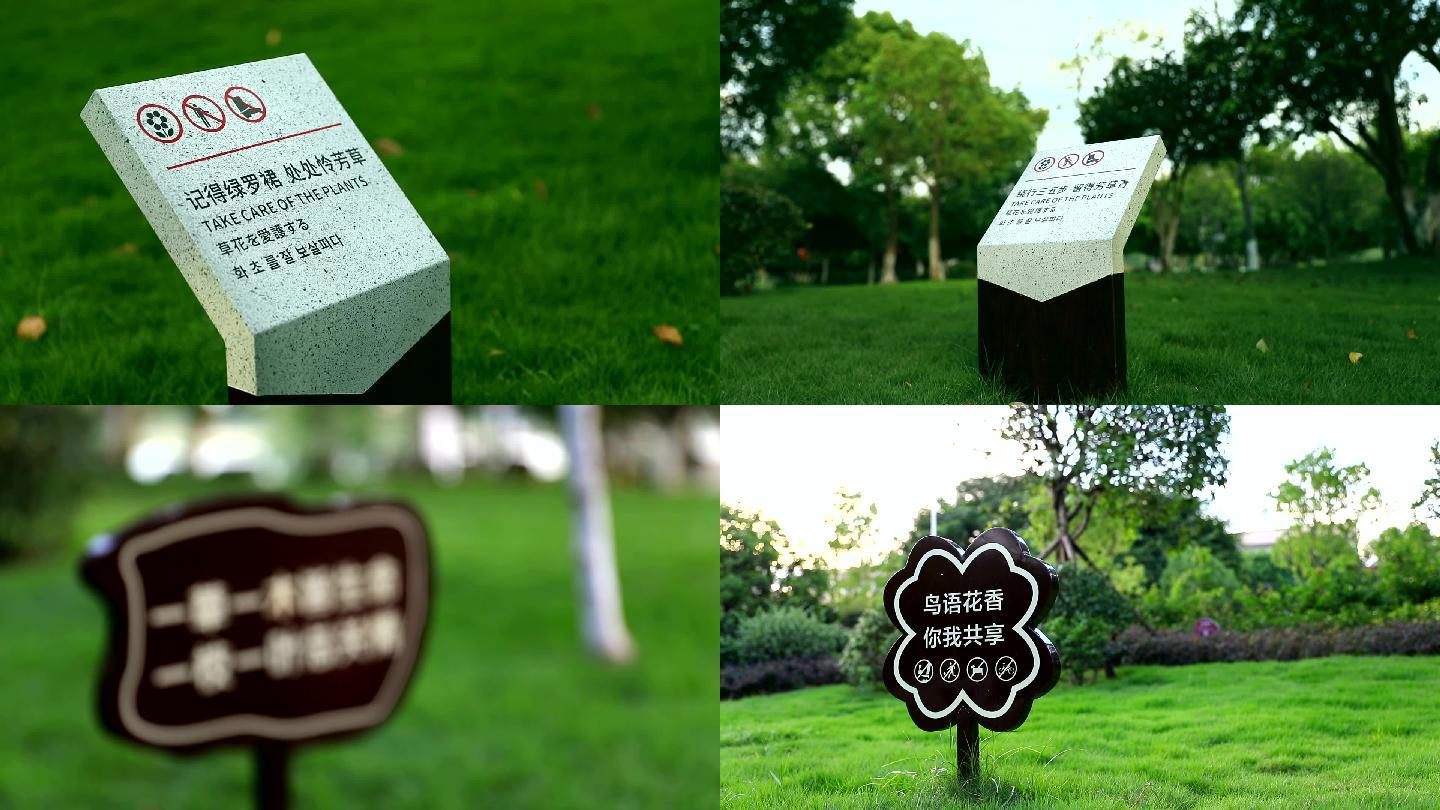 文明旅游行为爱护花草树木创意可爱标牌标识