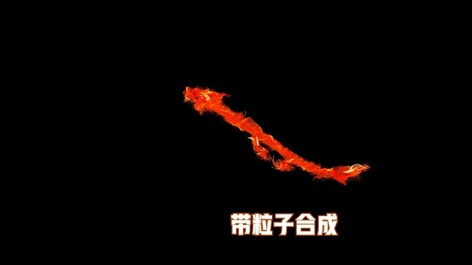 4K中国龙红龙粒子通道视频带粒子9