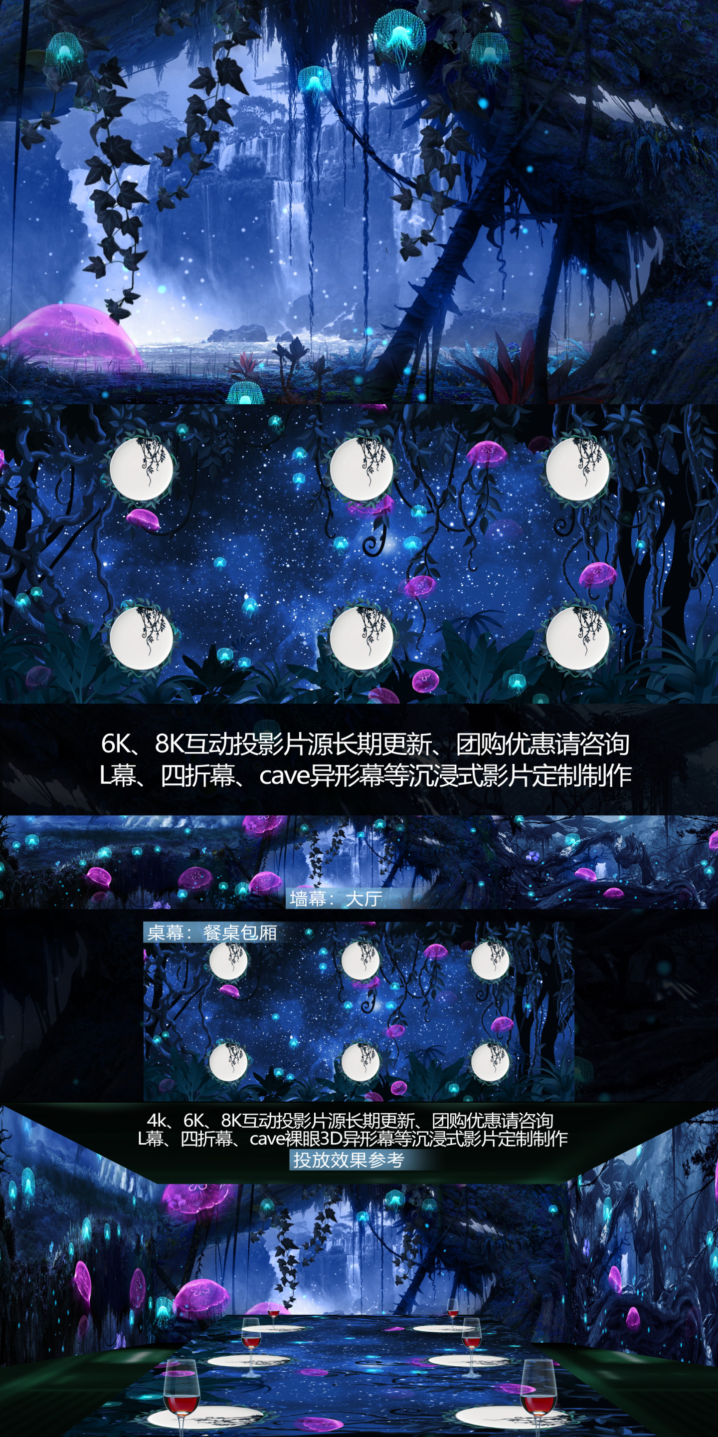 8k古藤水母精灵静谧森林投影