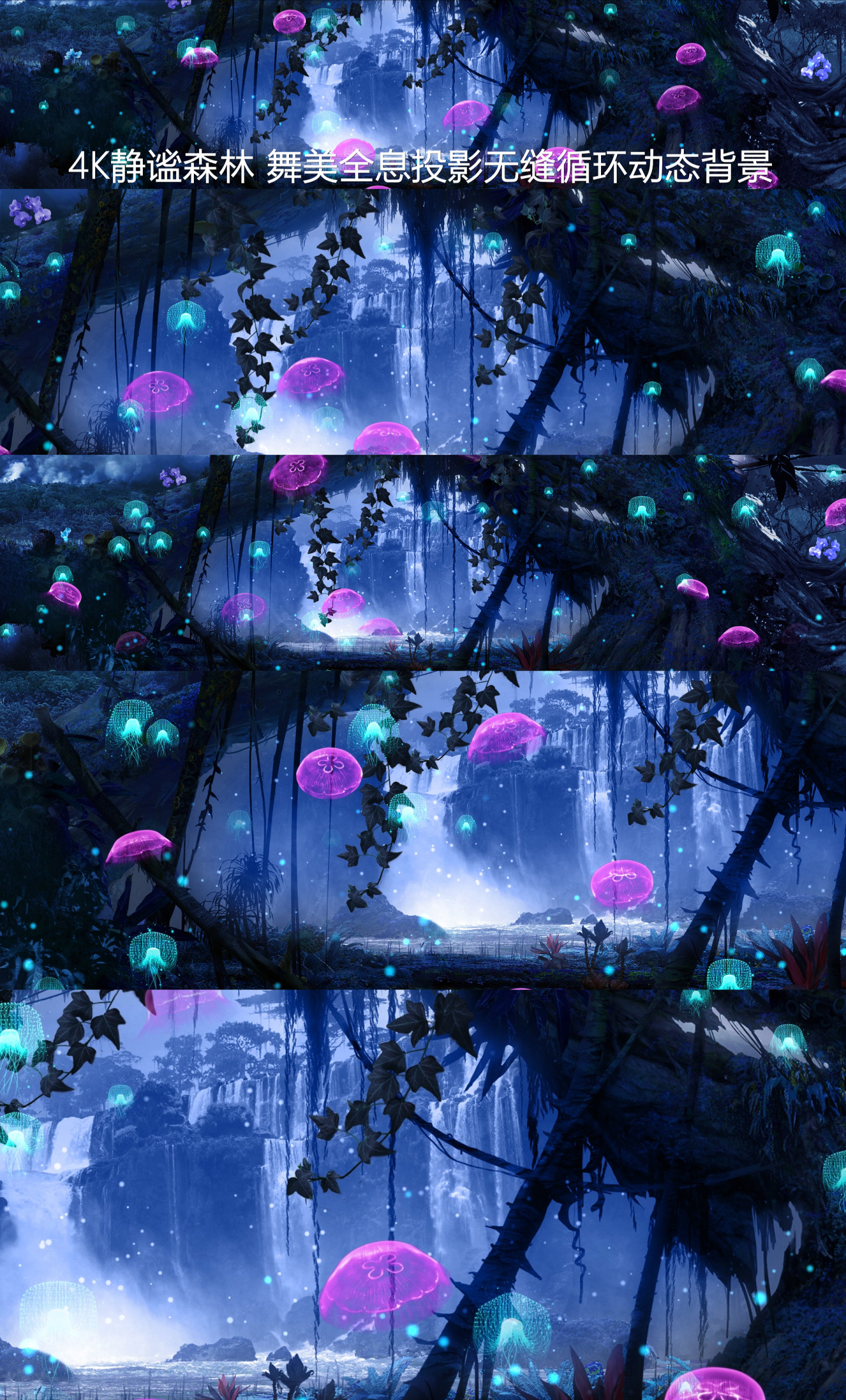 4k古藤水母精灵静谧森林投影