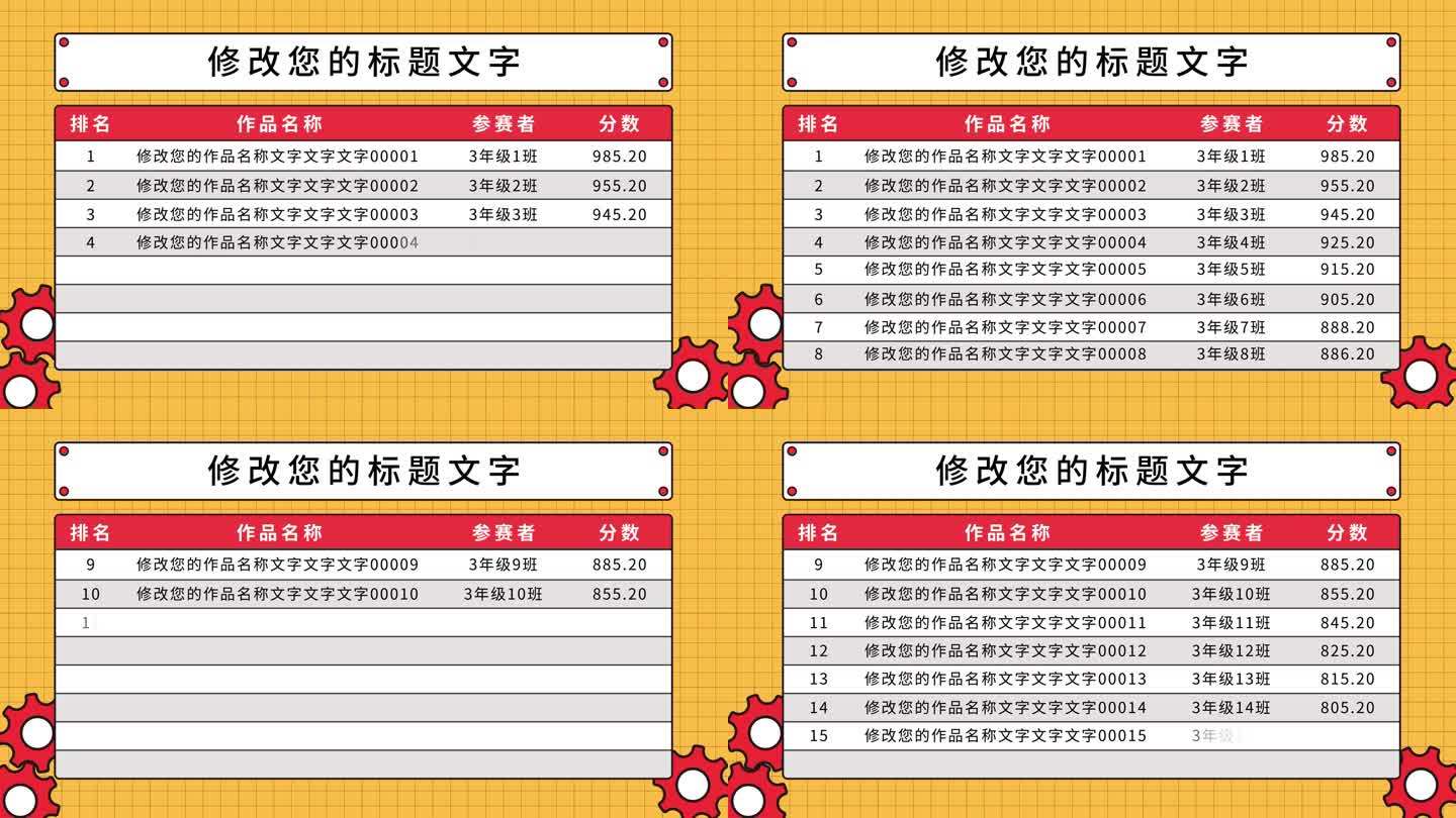 MG数据图表数据排行榜小学幼儿园比赛