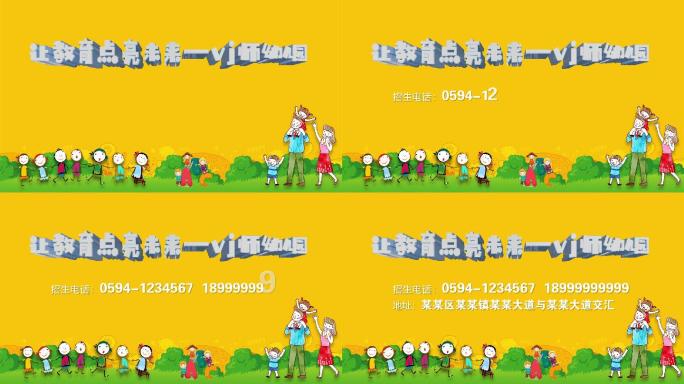 幼儿园招生片尾定版