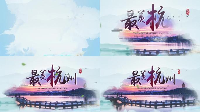 【原创】水墨风城市旅游宣传片头