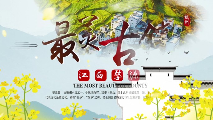 【原创】水墨风城市旅游宣传片头3