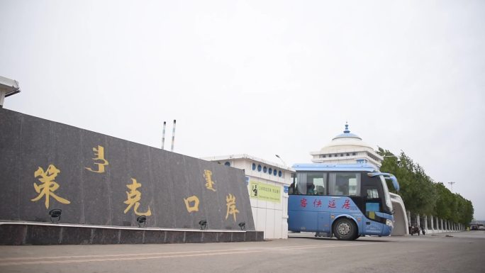 蒙古国至中国的客车