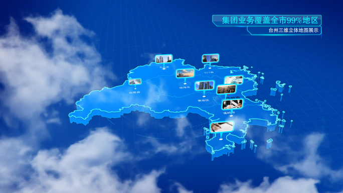 台州三维科技地图穿梭云层