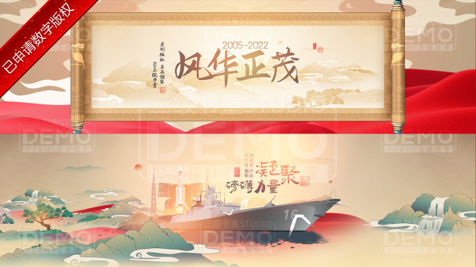 100周年百年画卷中国风片头