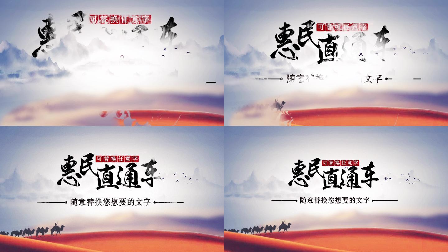 水墨标板片头LOGO演绎