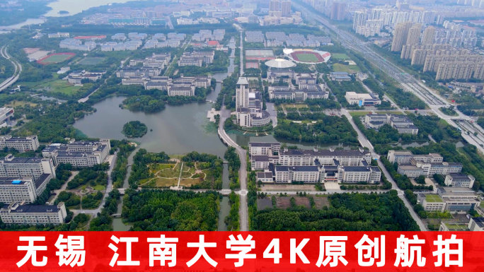 江南大学4K航拍南门（原素材）7分钟