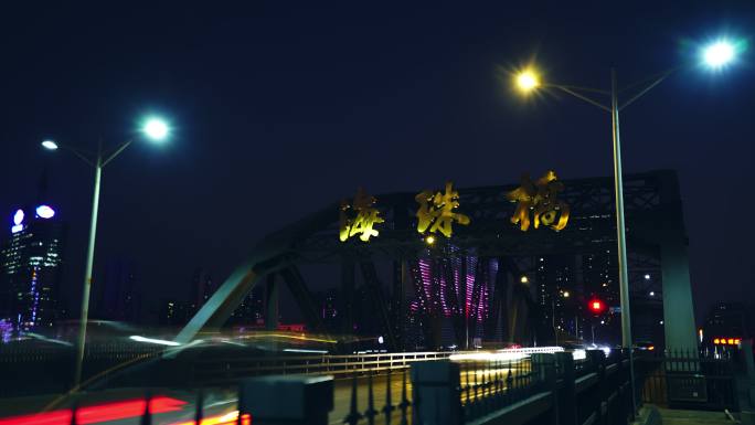 广州海珠桥延时摄影
