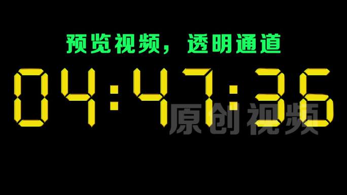 【原创】液晶金色数字8分钟倒数倒计时