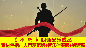 《不朽》朗诵配乐视频_视频素材包下载(编号:4801545)_舞台背景_光厂