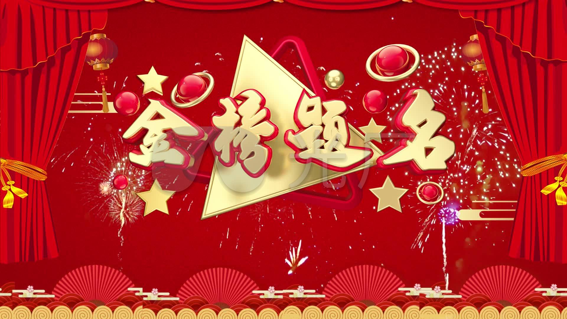 升学宴金榜题名开场背景制作_1920x1080_高清视频素材下载(编号