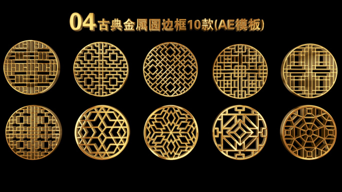 中国式古典花纹圆框【10款】