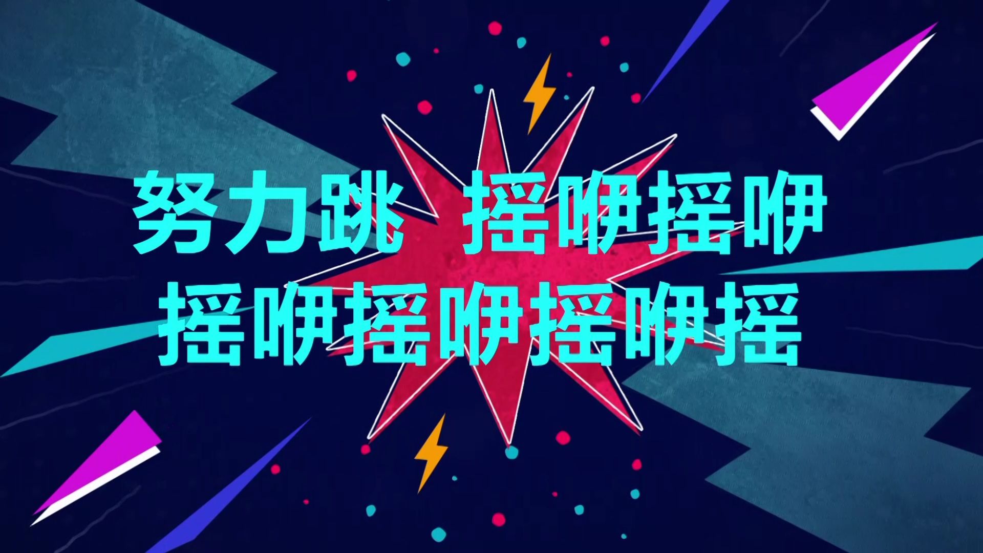 无价之姐 19x1080 高清视频素材下载 编号 舞台背景 Vj师网www Vjshi Com