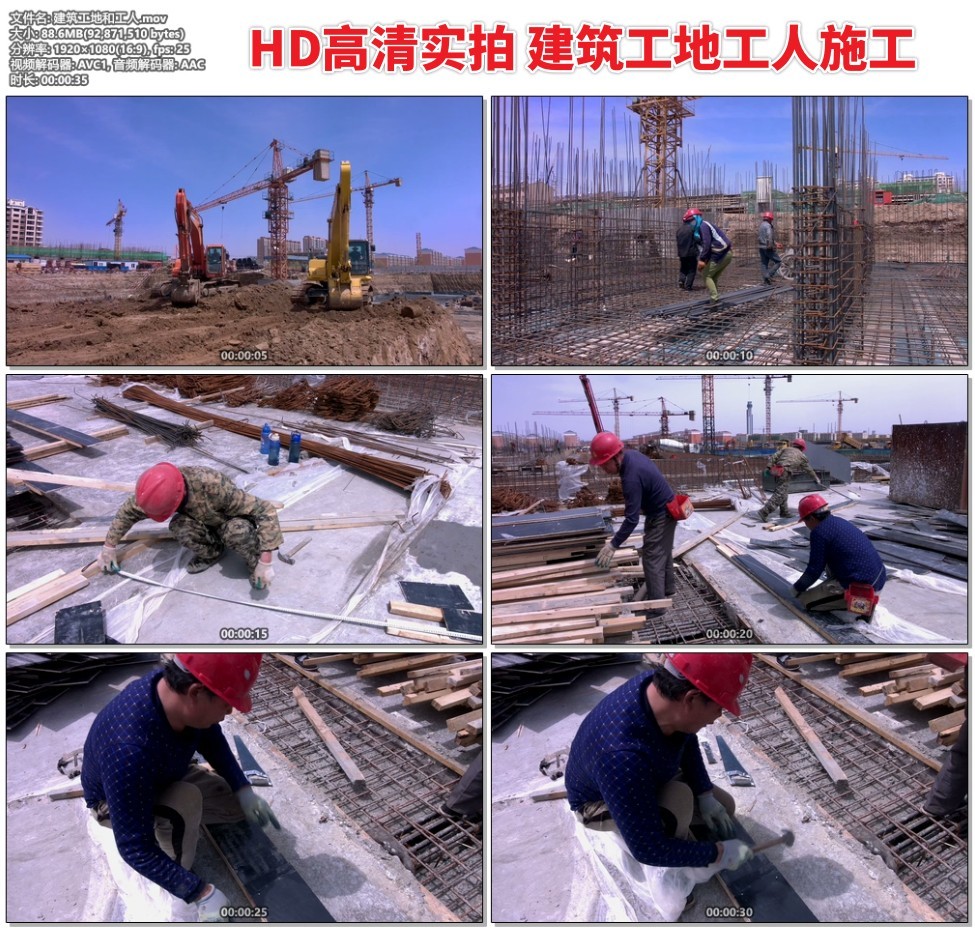 建筑工地工人劳动